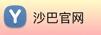 沙巴官网 Logo